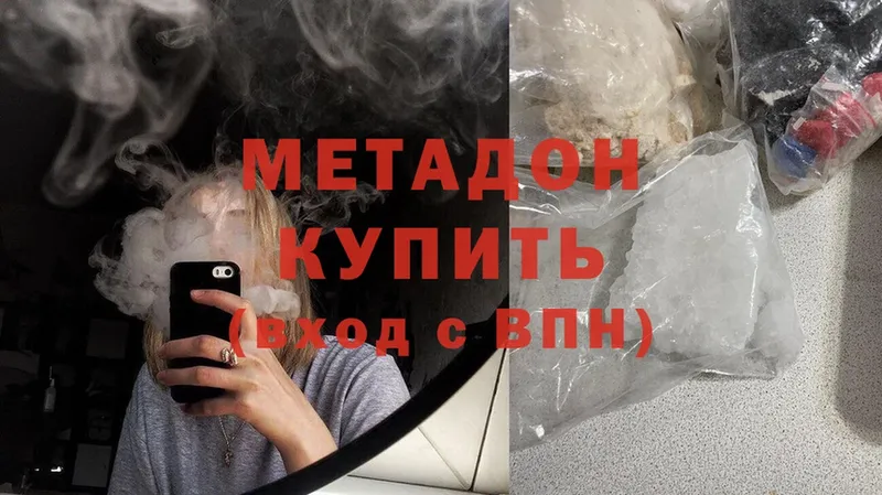 МЕТАДОН methadone  Байкальск 